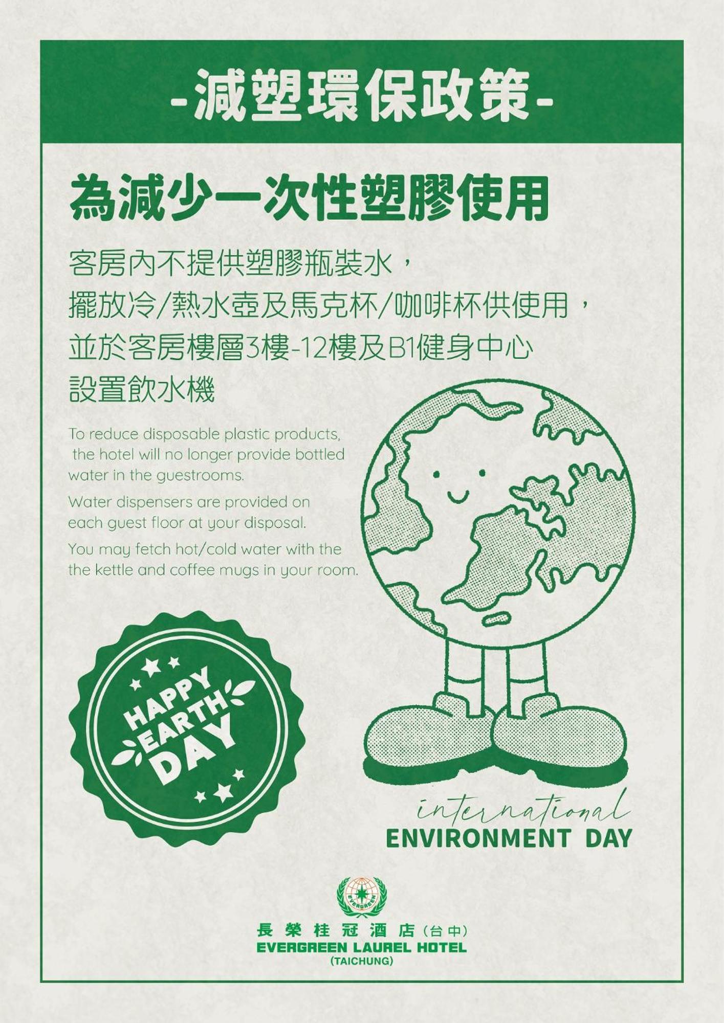 Evergreen Laurel Hotel - Tchaj-čung Exteriér fotografie Earth Day poster